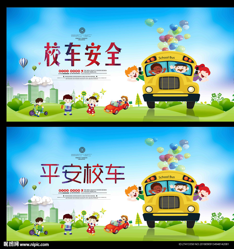 校车