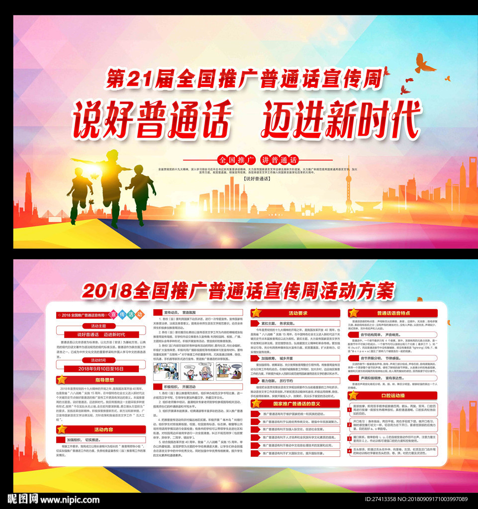 讲普通话