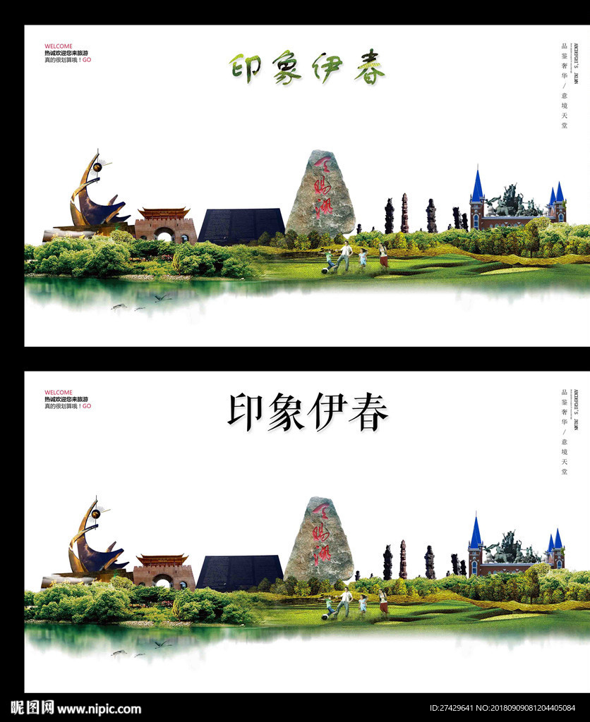 伊春