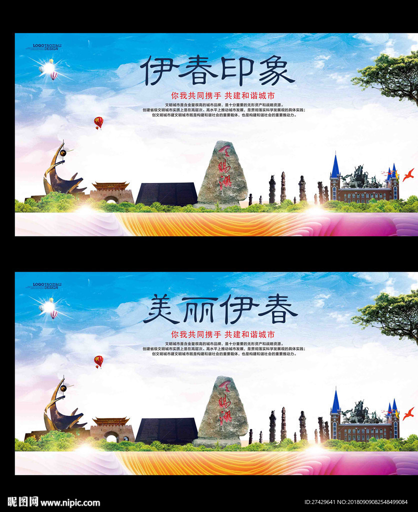 伊春