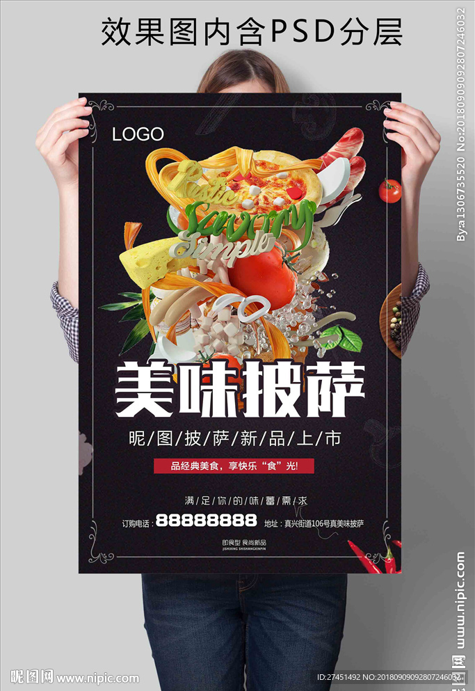 披萨