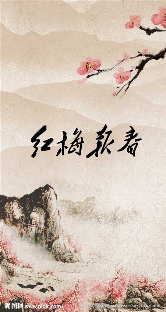 中国风红梅报春山水春色主题