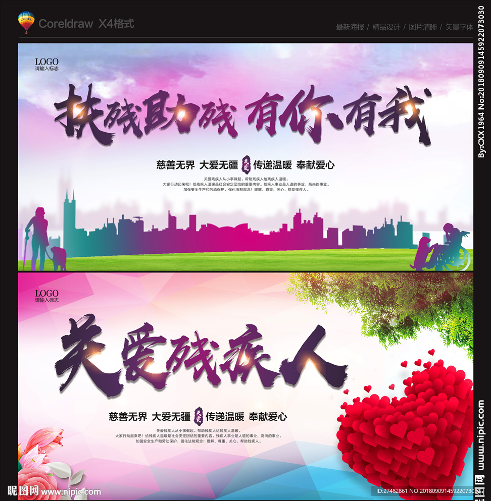 残疾人
