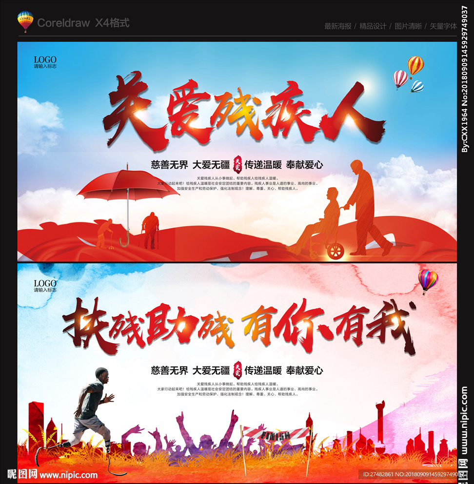 残疾人