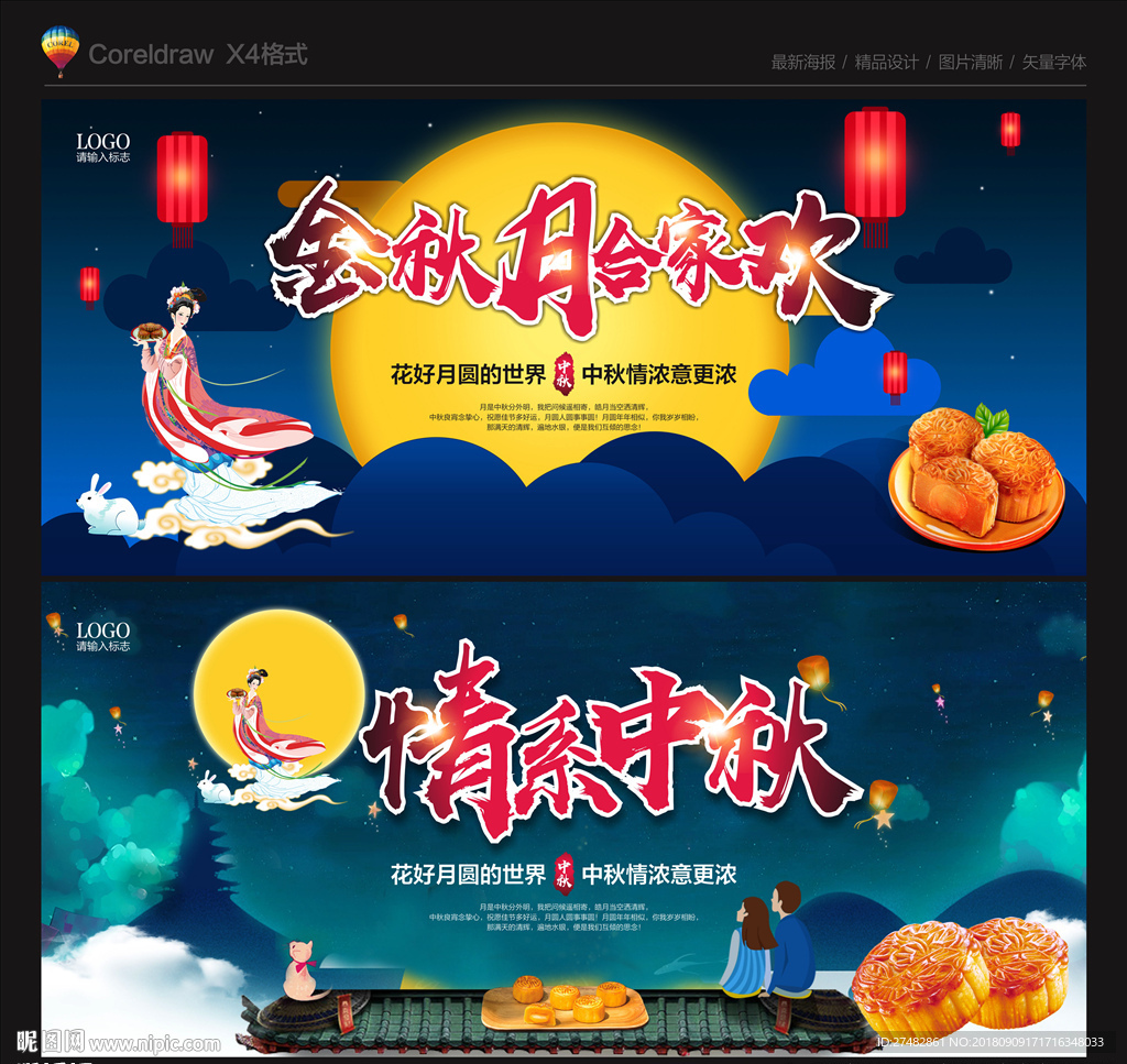 中秋节