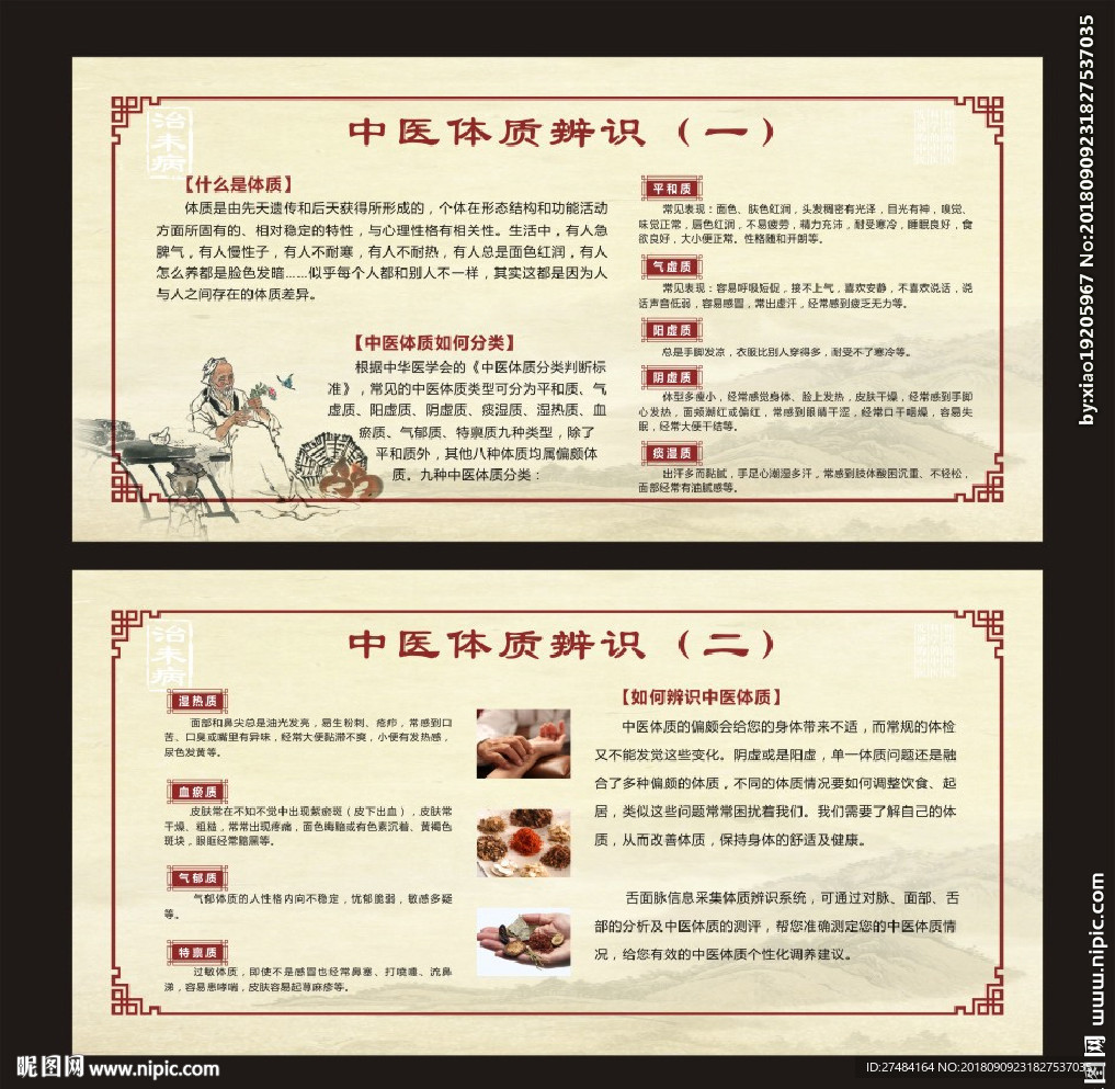 中医体质辨识
