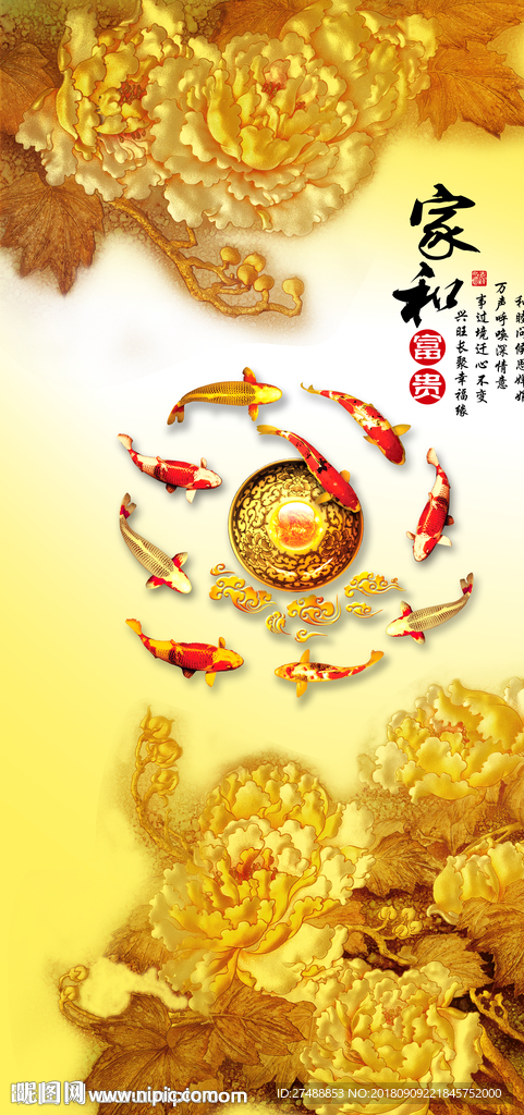 九鱼图玄关