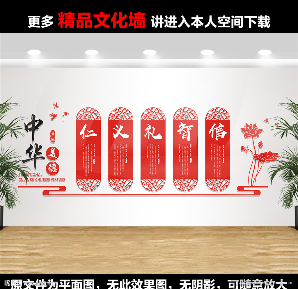 中华传统美德