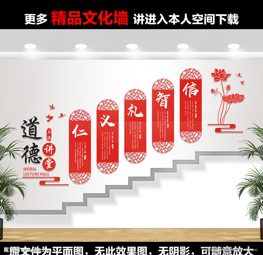 道德讲堂楼梯文化