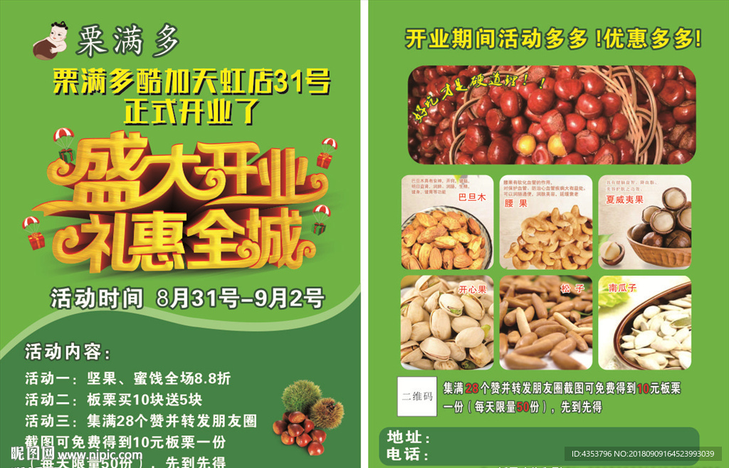 栗满多