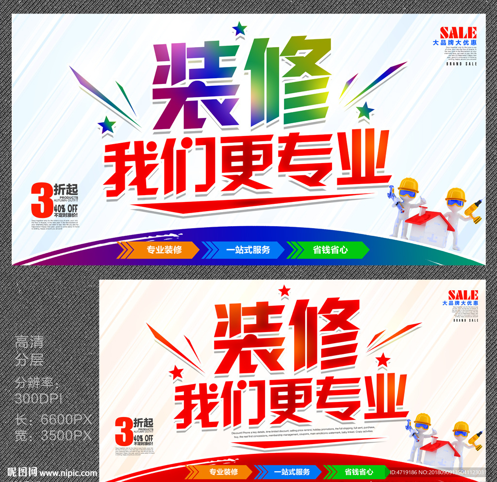 装修广告