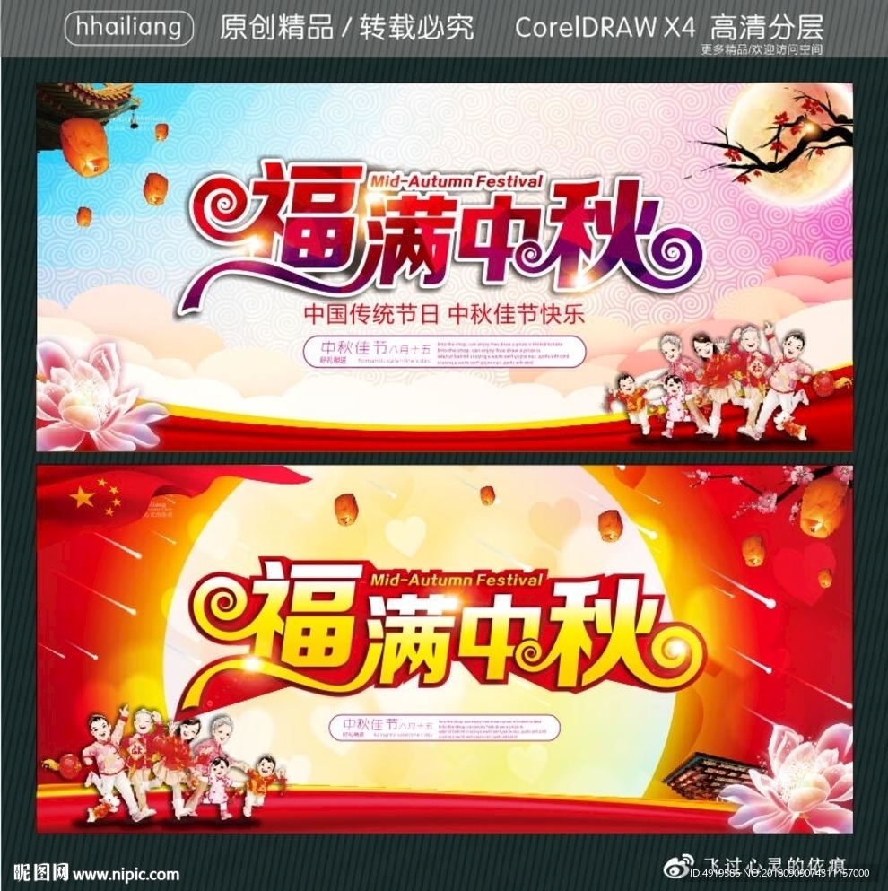 福满中秋 Mid-Autumn