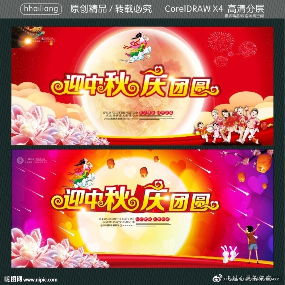 迎中秋 庆团圆