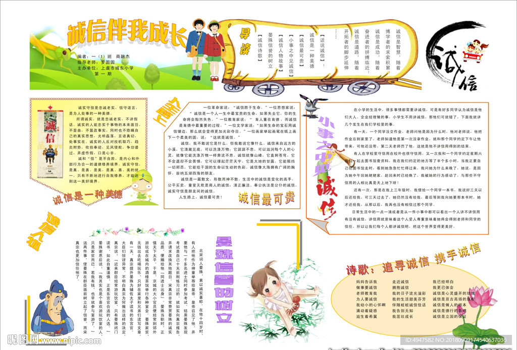 校园小报 手抄报 卡通边框