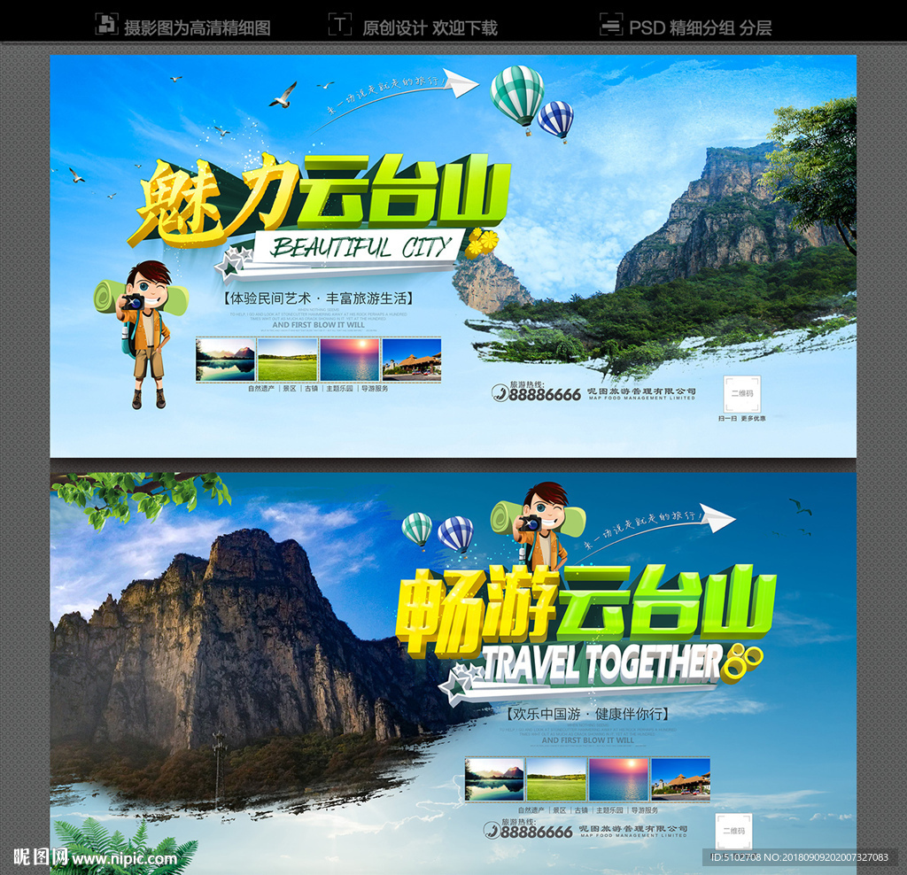 云台山