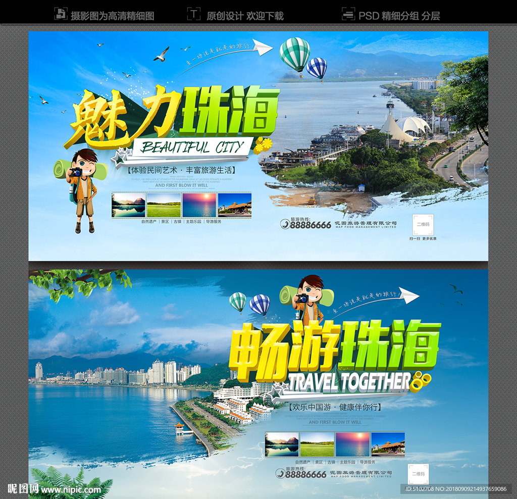珠海