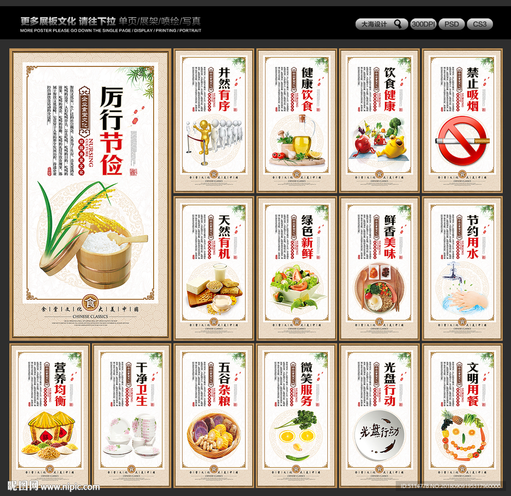 食堂展板
