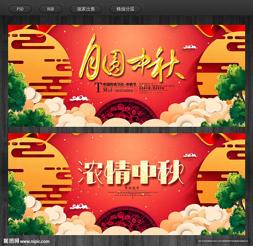 中秋节
