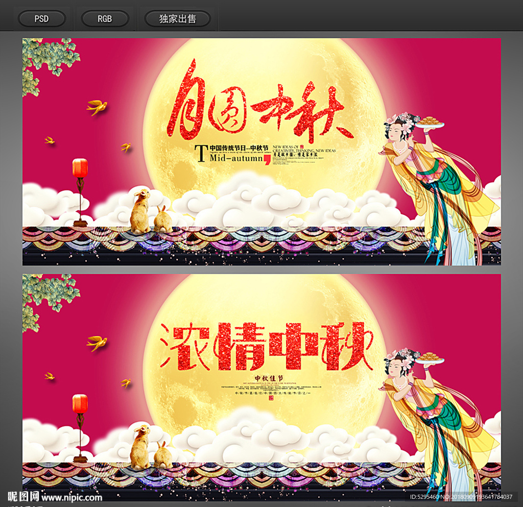 中秋