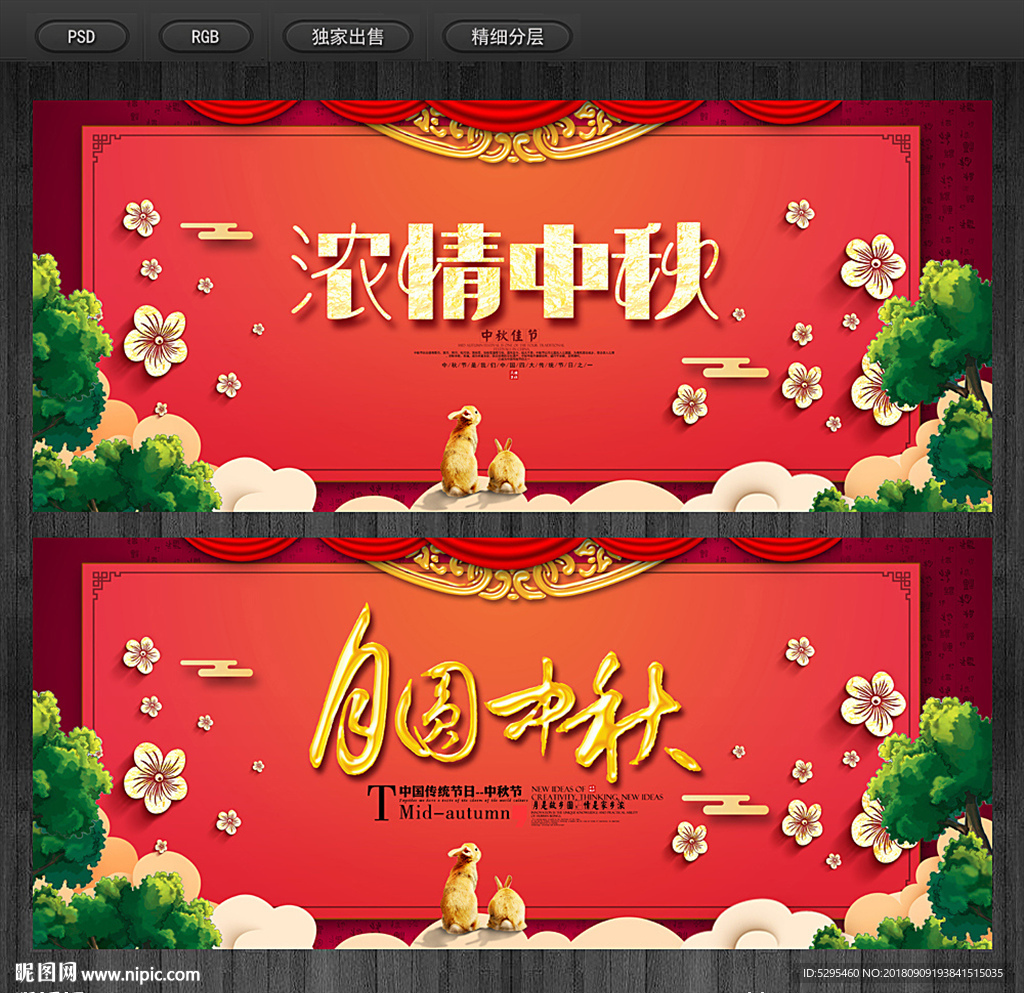 中秋节