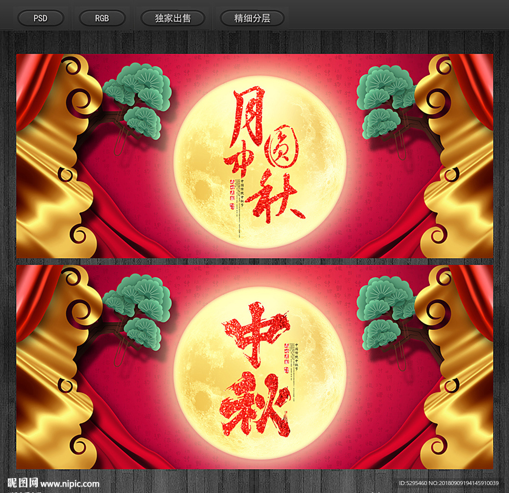 中秋节海报
