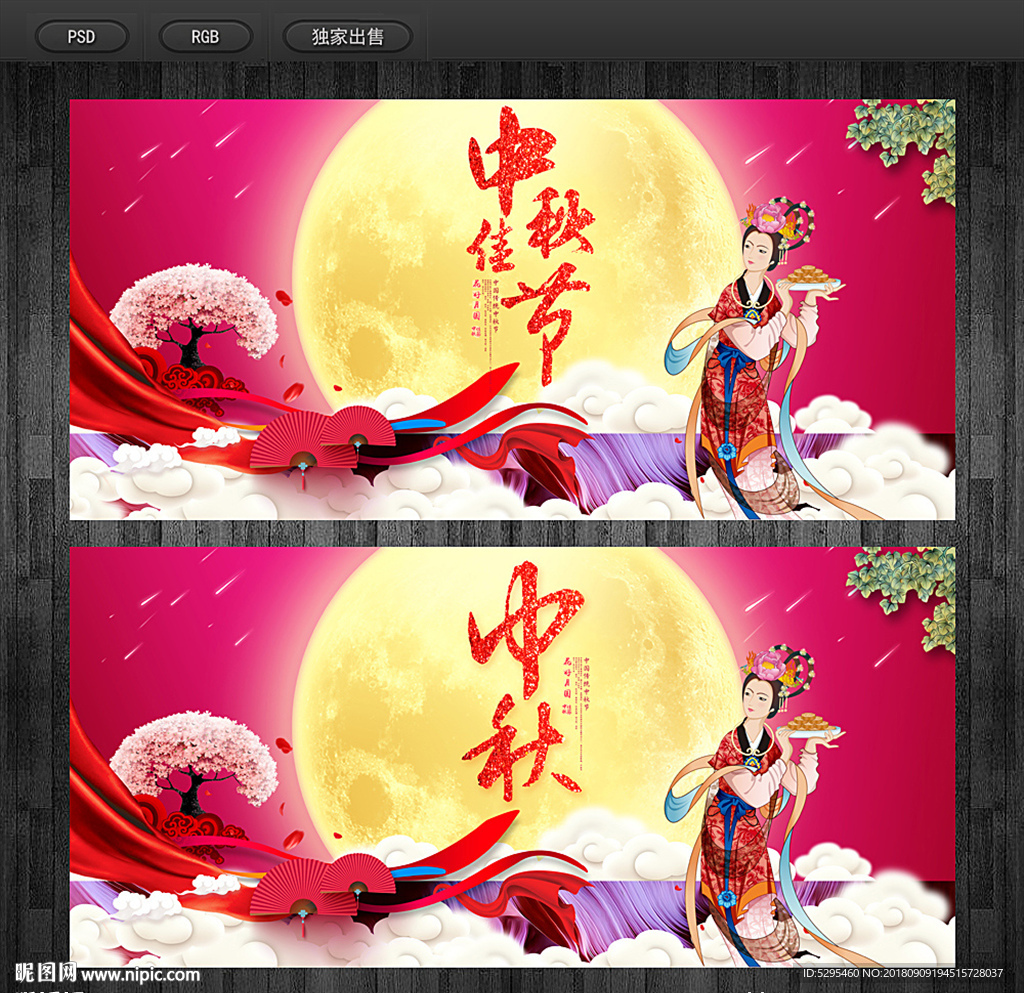 中秋节