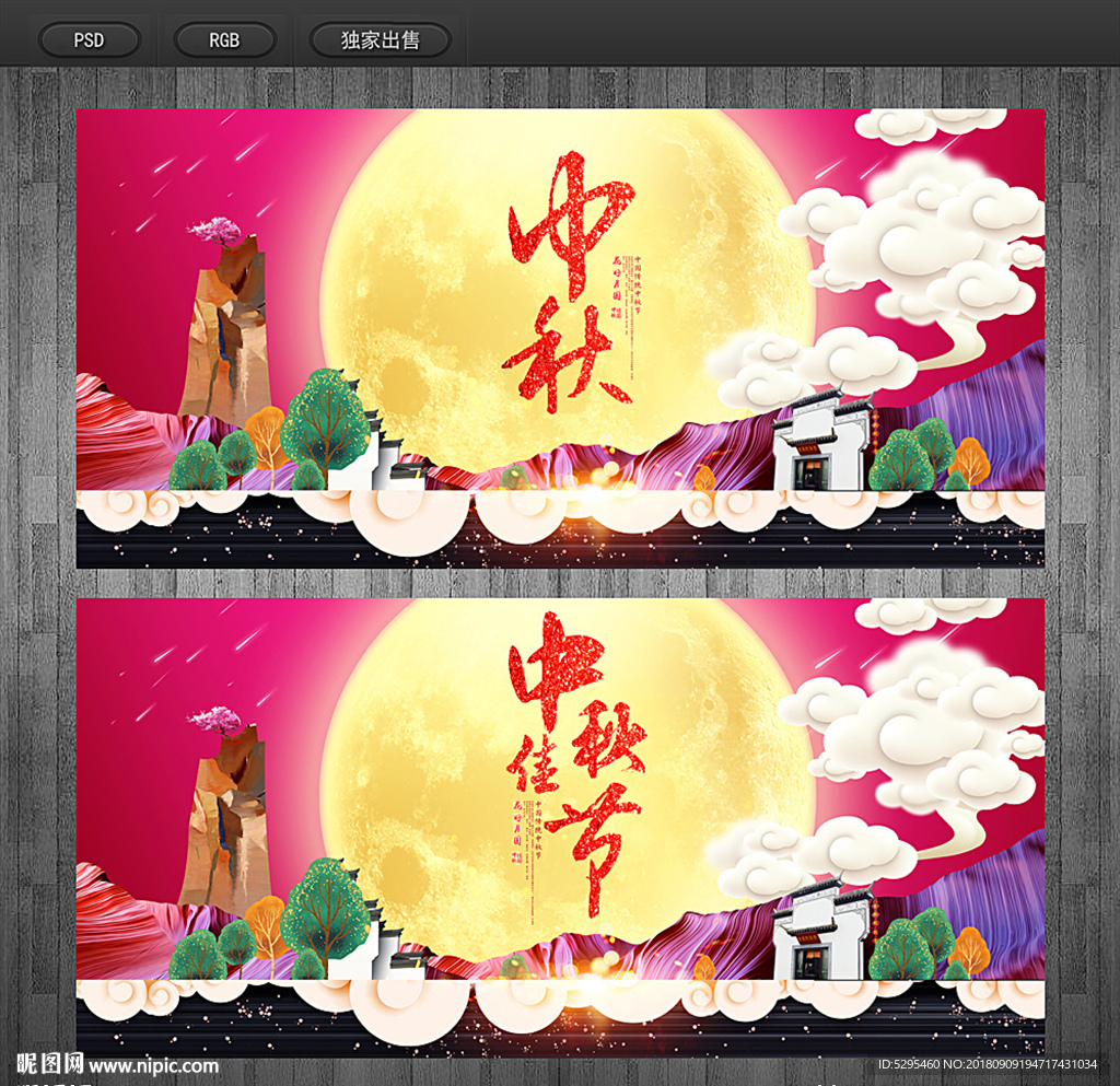 中秋