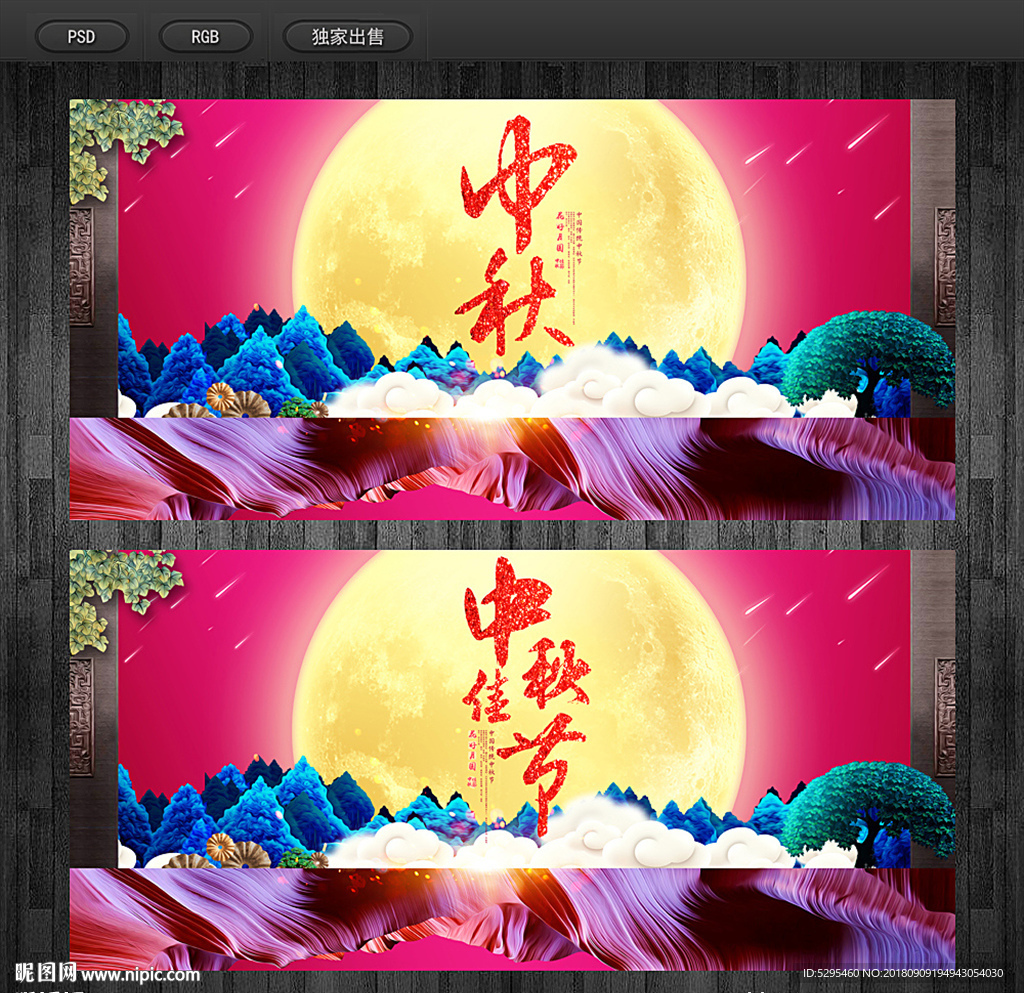 中秋节
