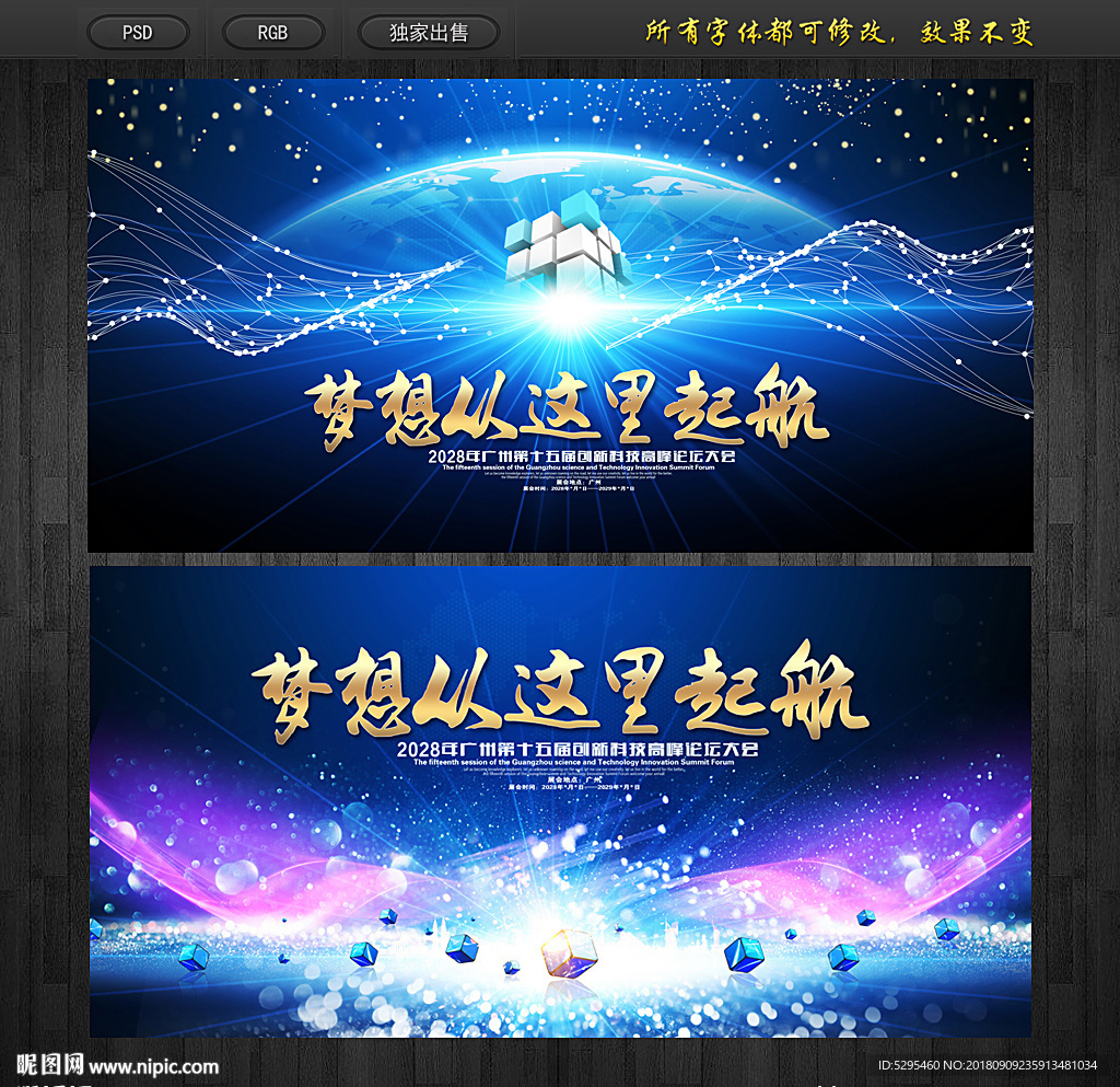 晚会背景