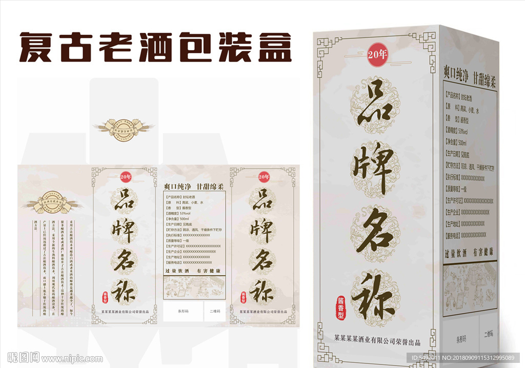 白酒包装