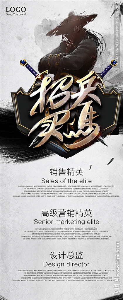 古典招兵买马招聘X展架易拉宝.