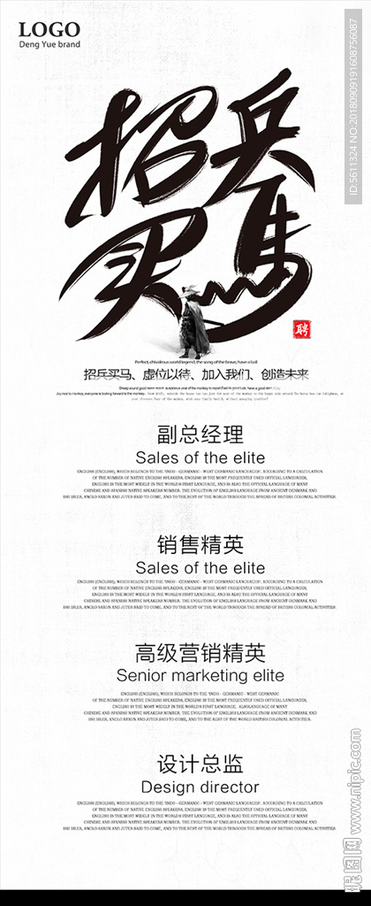 武侠风格招兵买马招聘X展架易拉