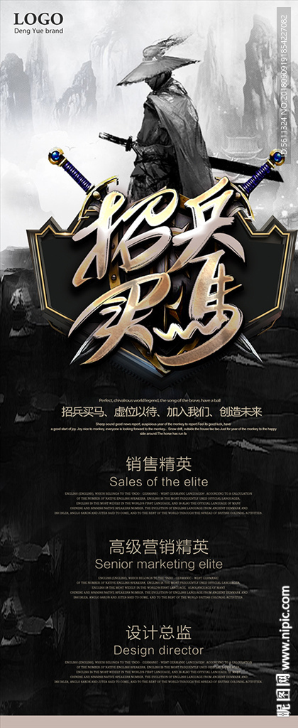 招兵买马招聘X展架易拉宝