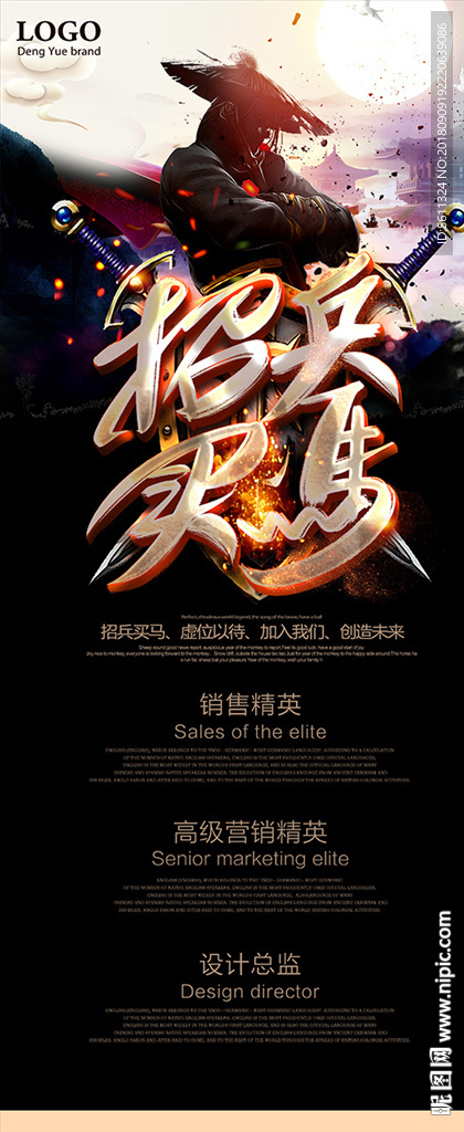 中国风招兵买马招聘X展架易拉宝