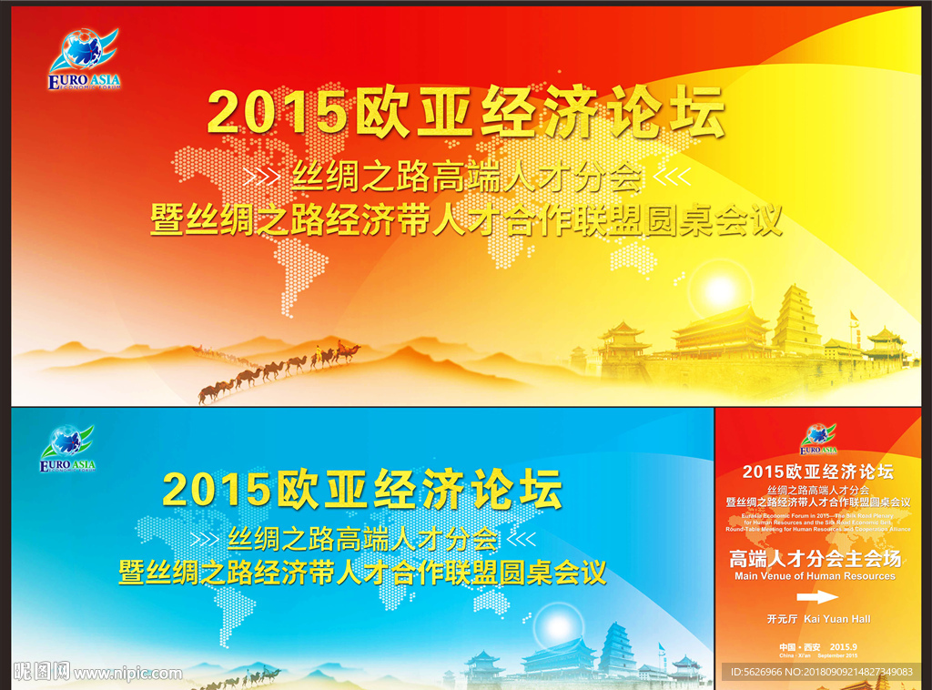 丝绸之路一带一路经论坛会议背景