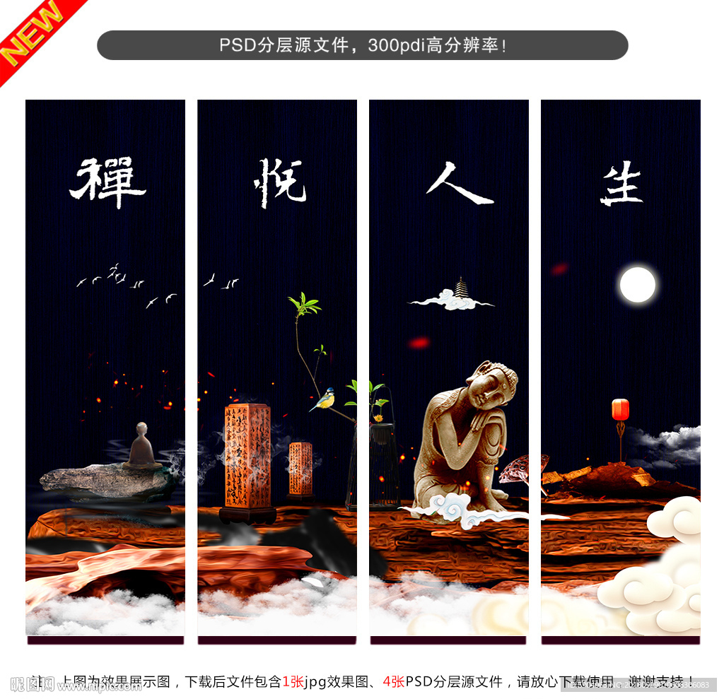 禅