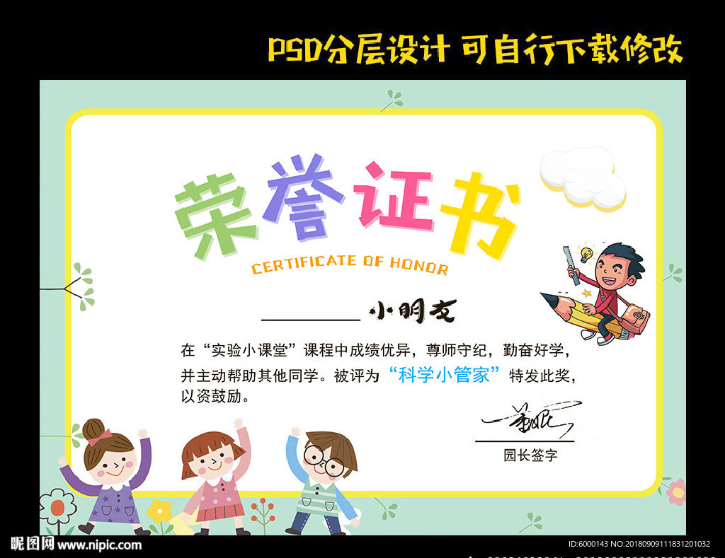幼儿园证书