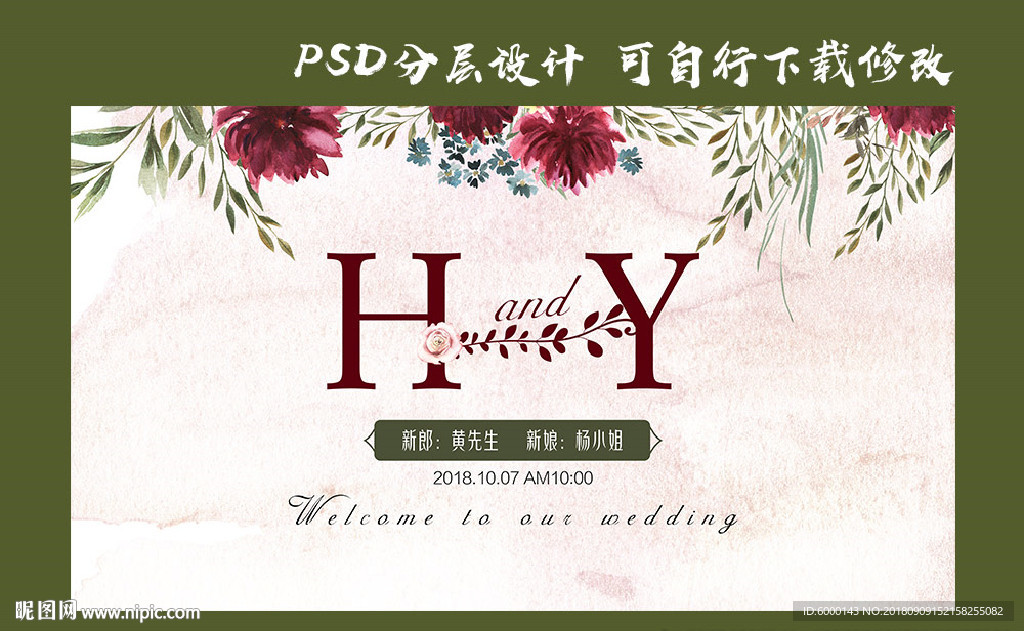 婚礼背景