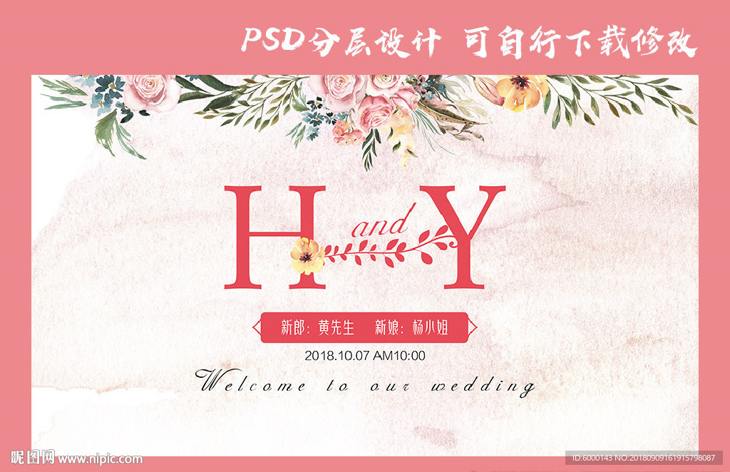 婚礼背景