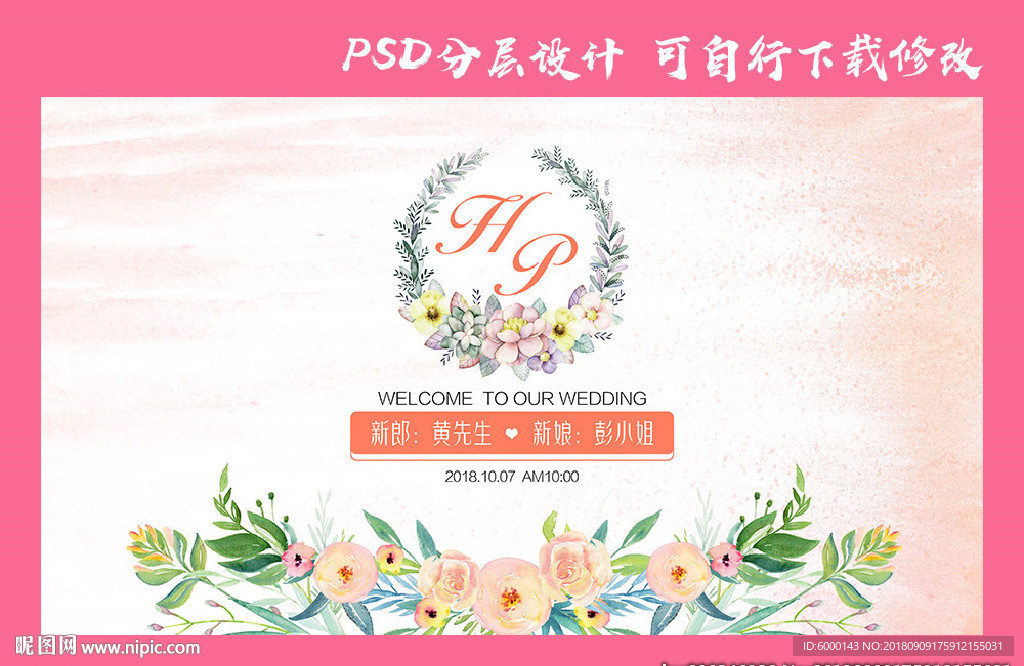婚礼