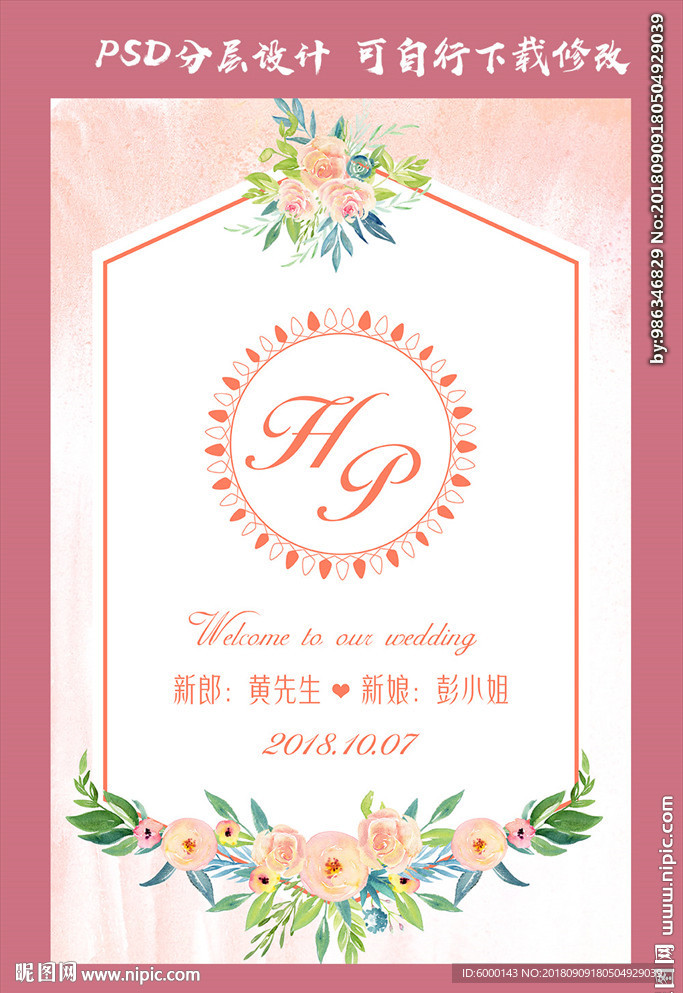 婚礼