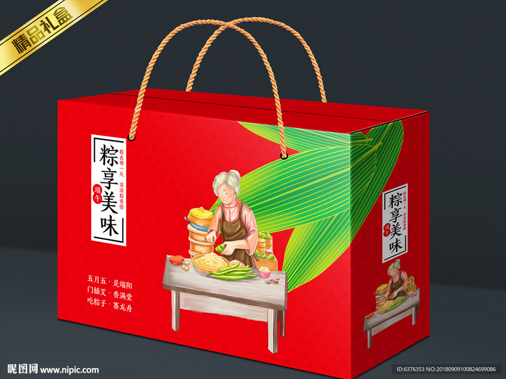 粽子礼盒