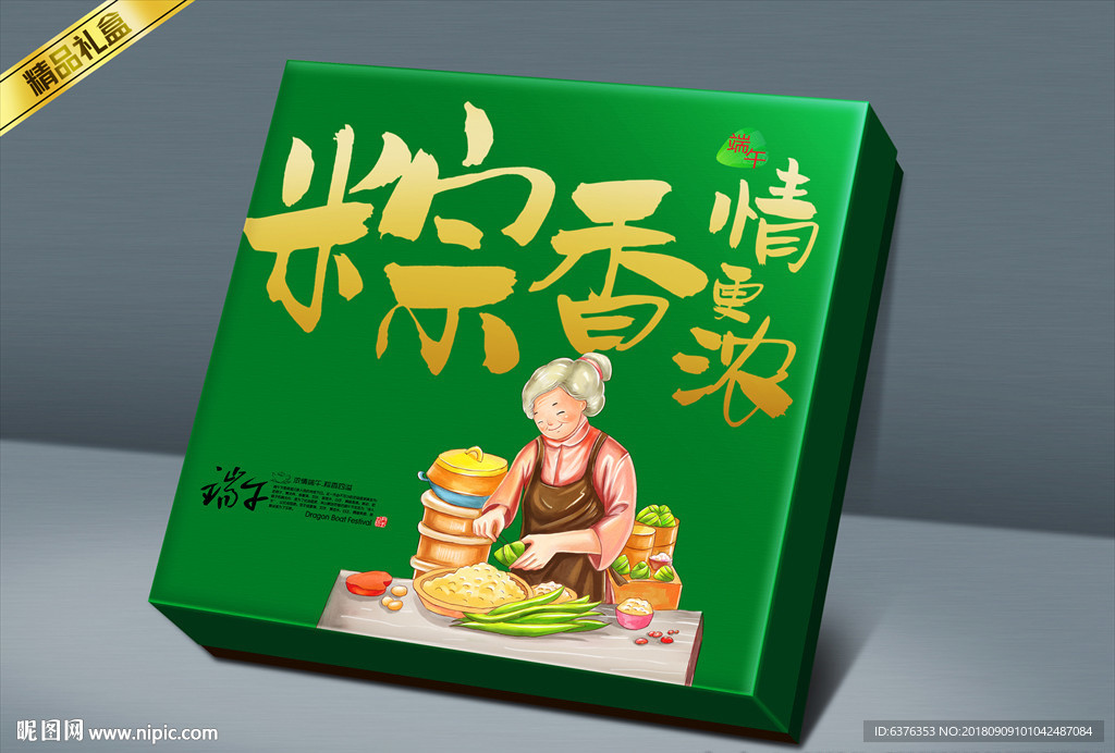 粽子礼盒
