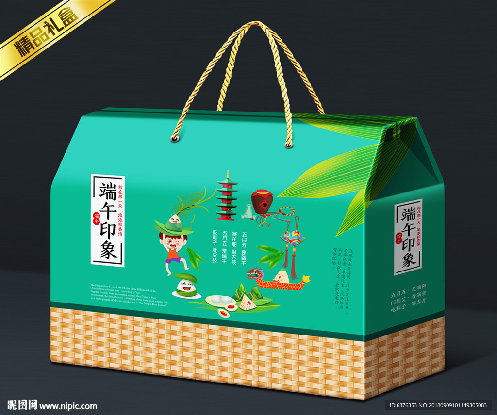 粽子礼盒