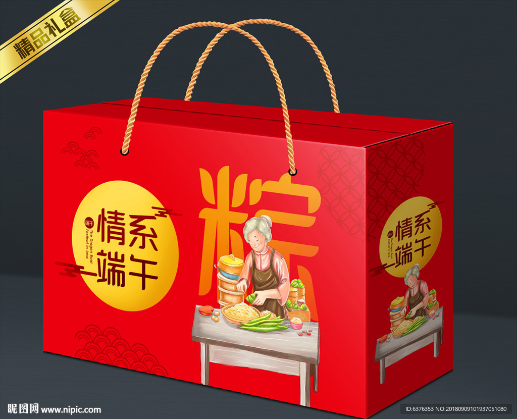 粽子礼盒