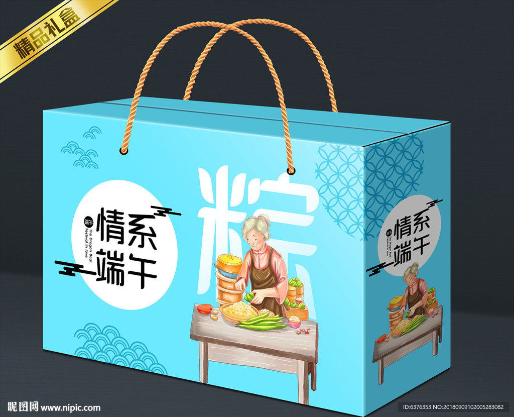 粽子礼盒