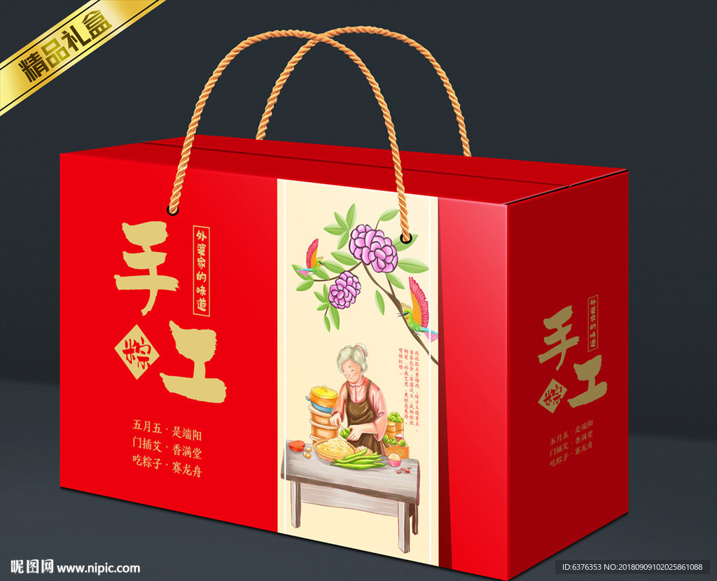 粽子礼盒