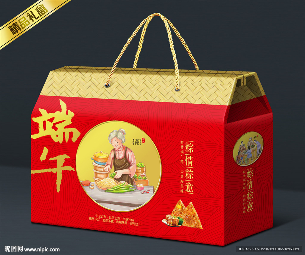 粽子礼盒
