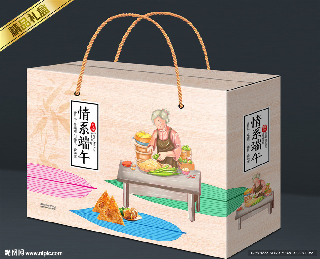 粽子礼盒