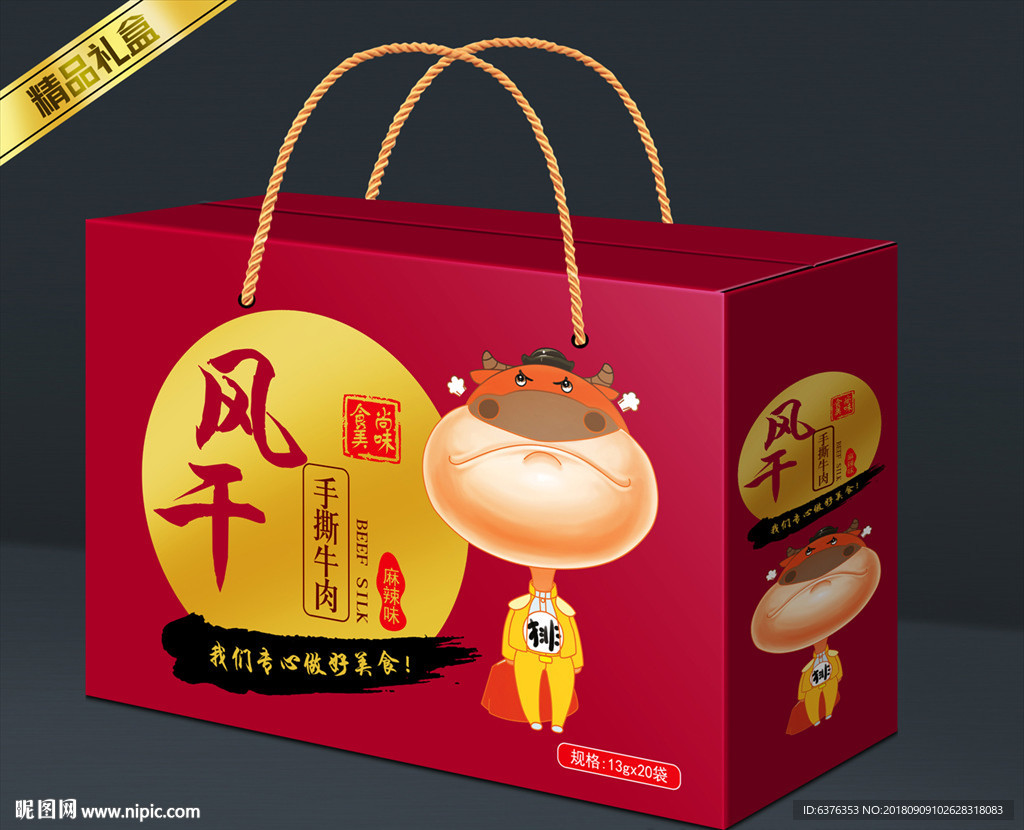 牛肉